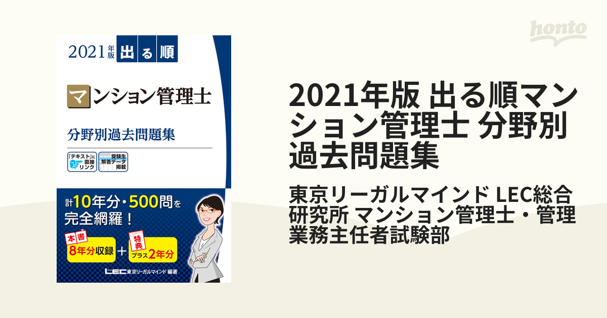 2021年版 出る順マンション管理士 分野別過去問題集の電子書籍 - honto