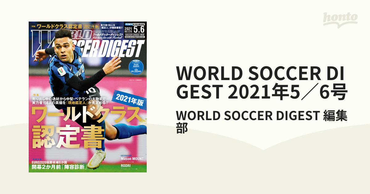 ワールドサッカーダイジェスト 2021年 号 雑誌