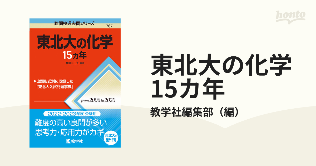 東北大の物理15カ年