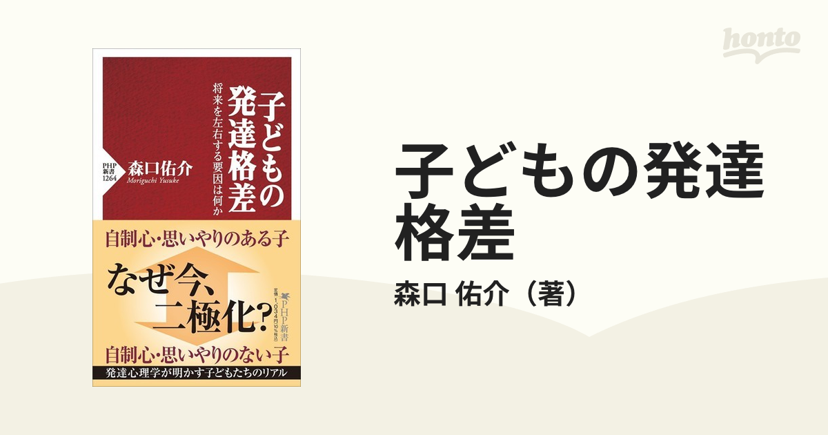 子どもの発達格差 将来を左右する要因は何か