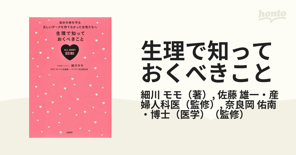 生理で知っておくべきこと 自分の体を守る正しいデータを持てなかった女性たちへ