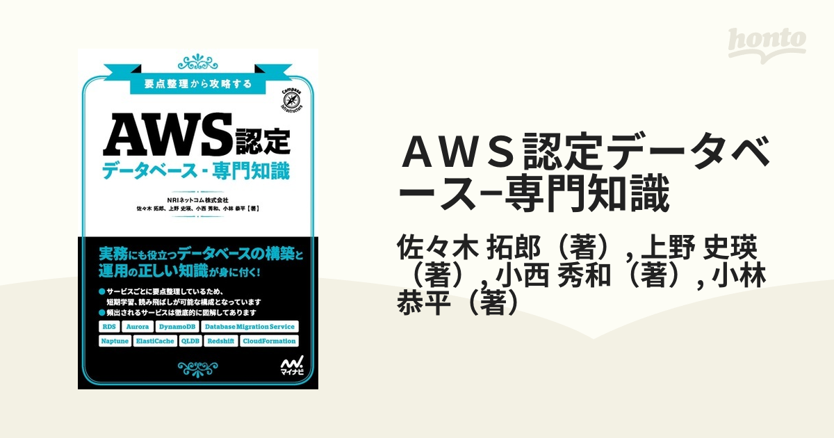 幻想的 要点整理から攻略する『AWS認定 データベース-専門知識