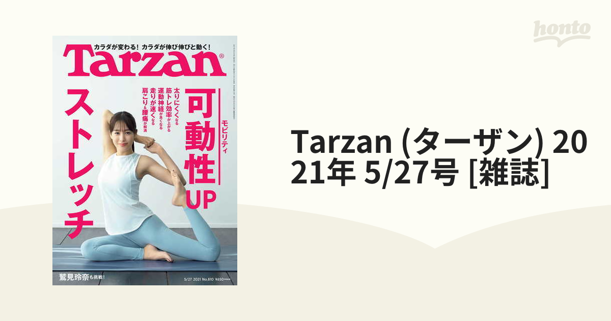 Tarzan (ターザン) 2021年 27号