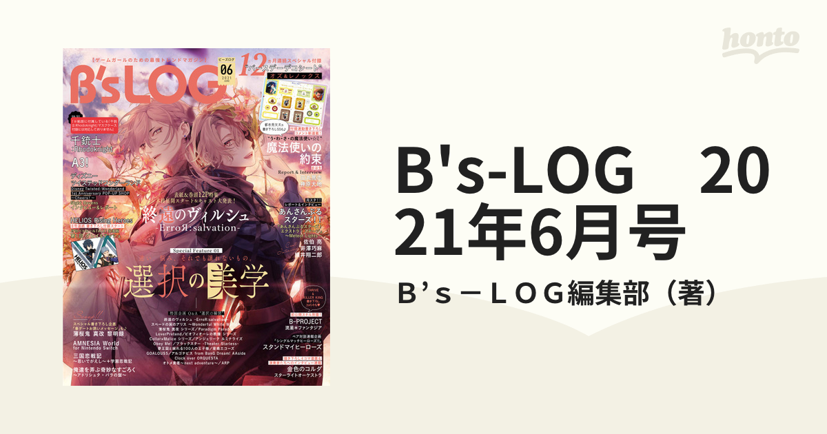 B´s-LOG ビーズログ 10月号 スターレイル付録-