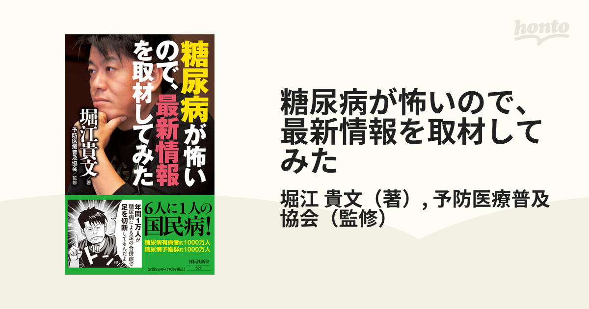 糖尿病が怖いので、最新情報を取材してみた