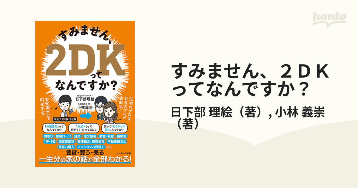 すみません、２ＤＫってなんですか？