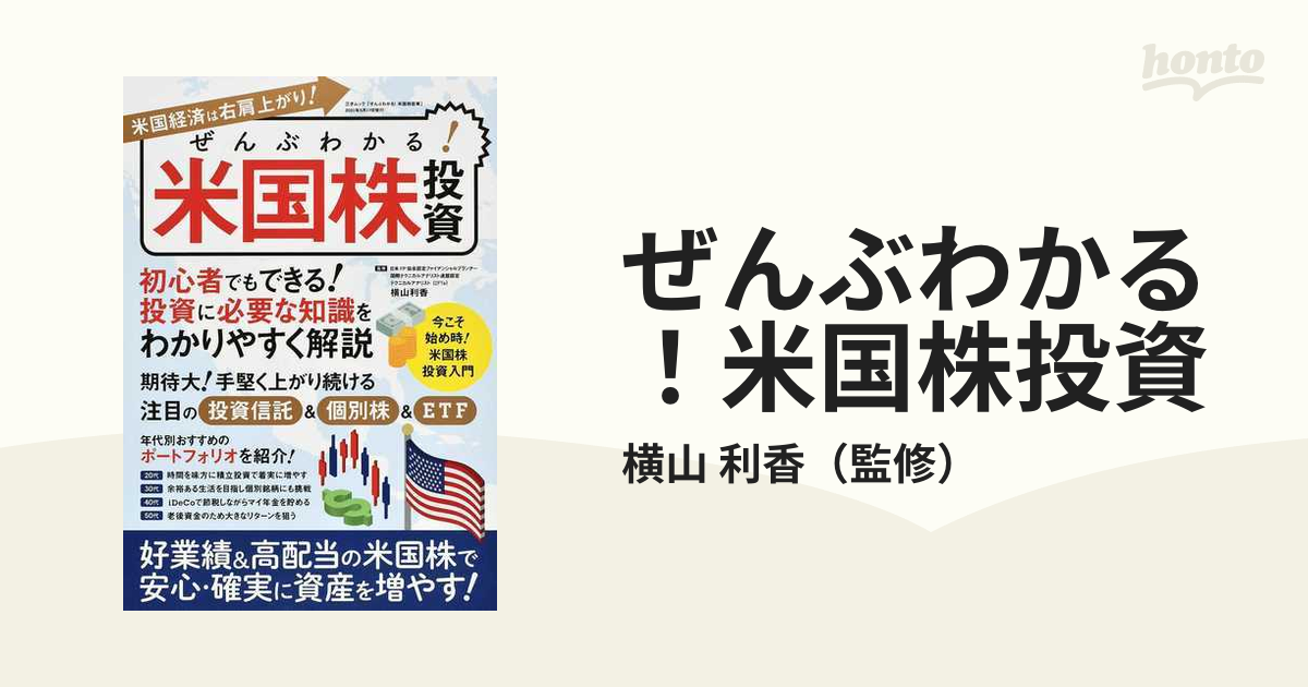 資産を増やす米国株投資入門