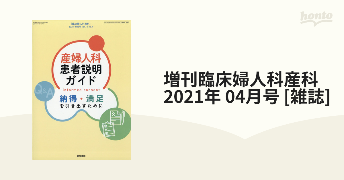 増刊臨床婦人科産科 2021年 04月号 [雑誌]