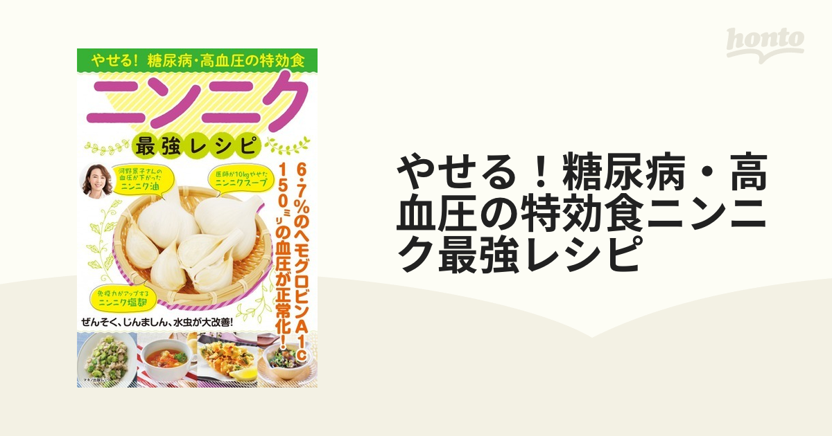 家庭でできる特効ニンニク健康法 - 住まい