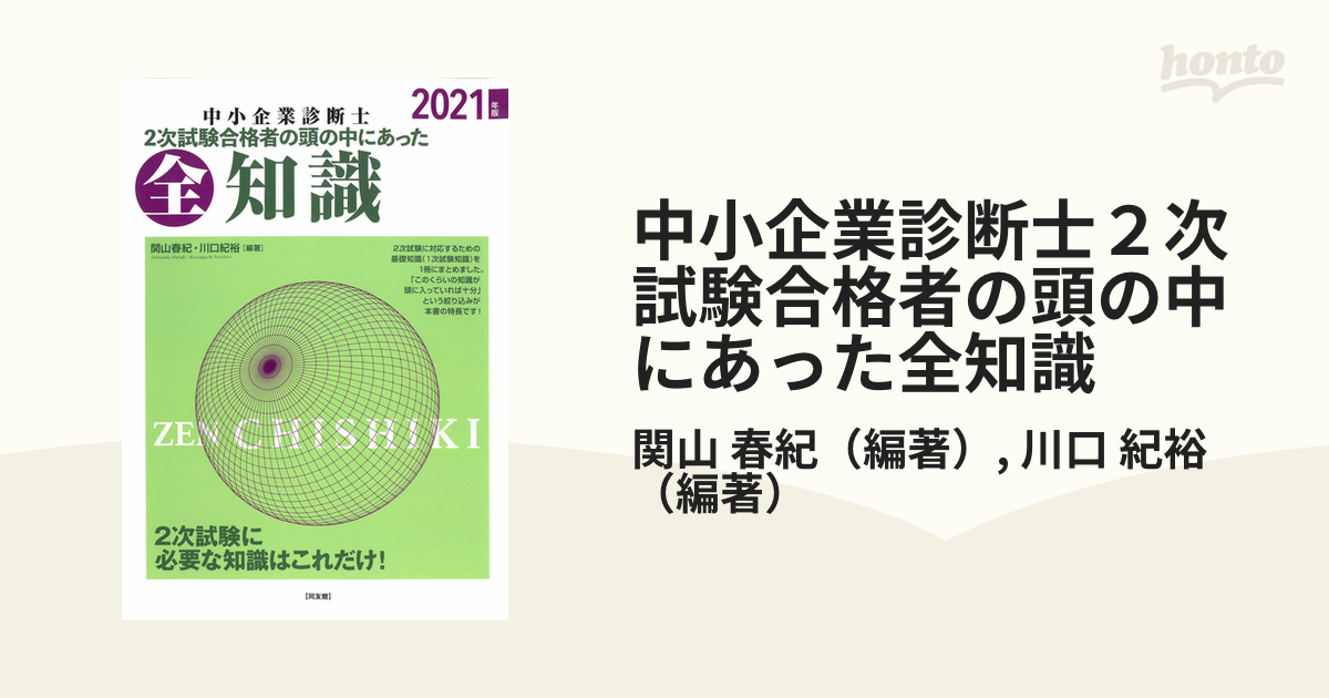 く日はお得♪ 2021年版 中小企業診断士2次試験合格者の頭の中にあった
