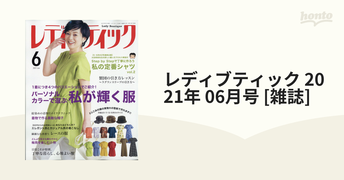 レディブティック 2021年 06月号 [雑誌]