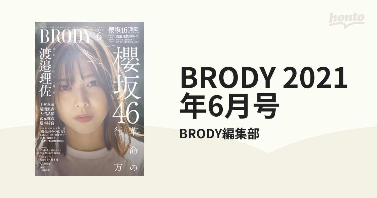 BRODY Brody 櫻坂46 応募券のみ 4月号 - 邦画