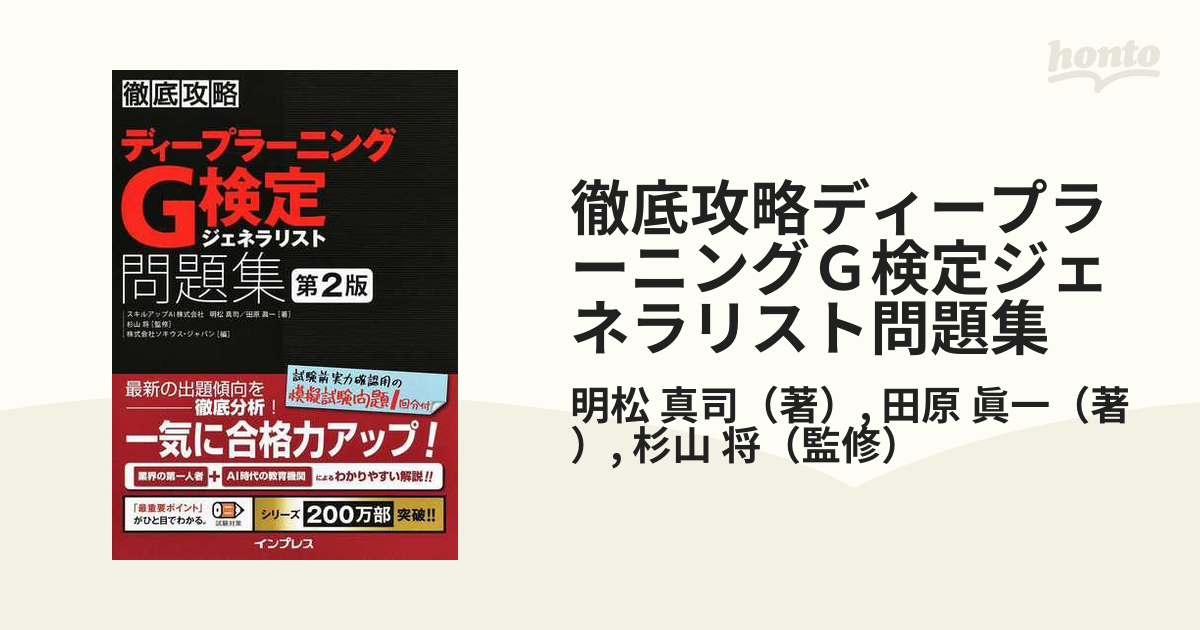 ディープラーニングG検定ジェネラリスト問題集 - 健康