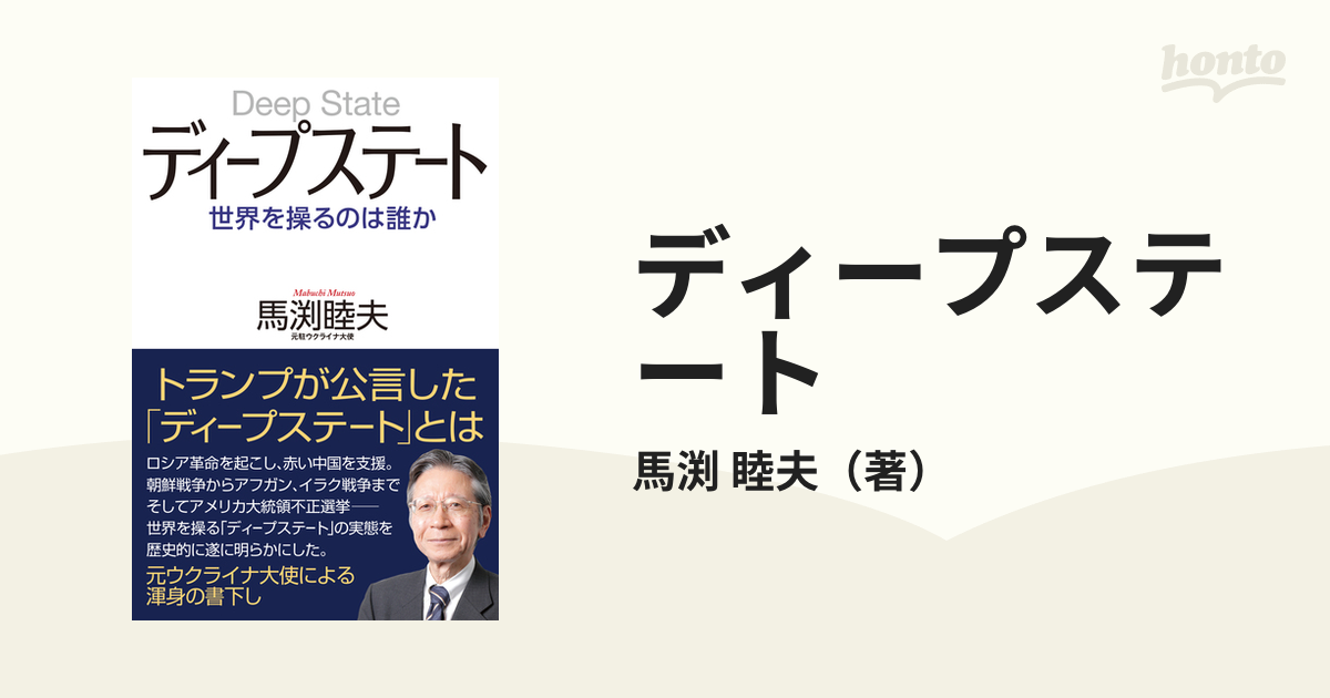 安心と信頼 ディープステート 世界を操るのは誰か ecousarecycling.com