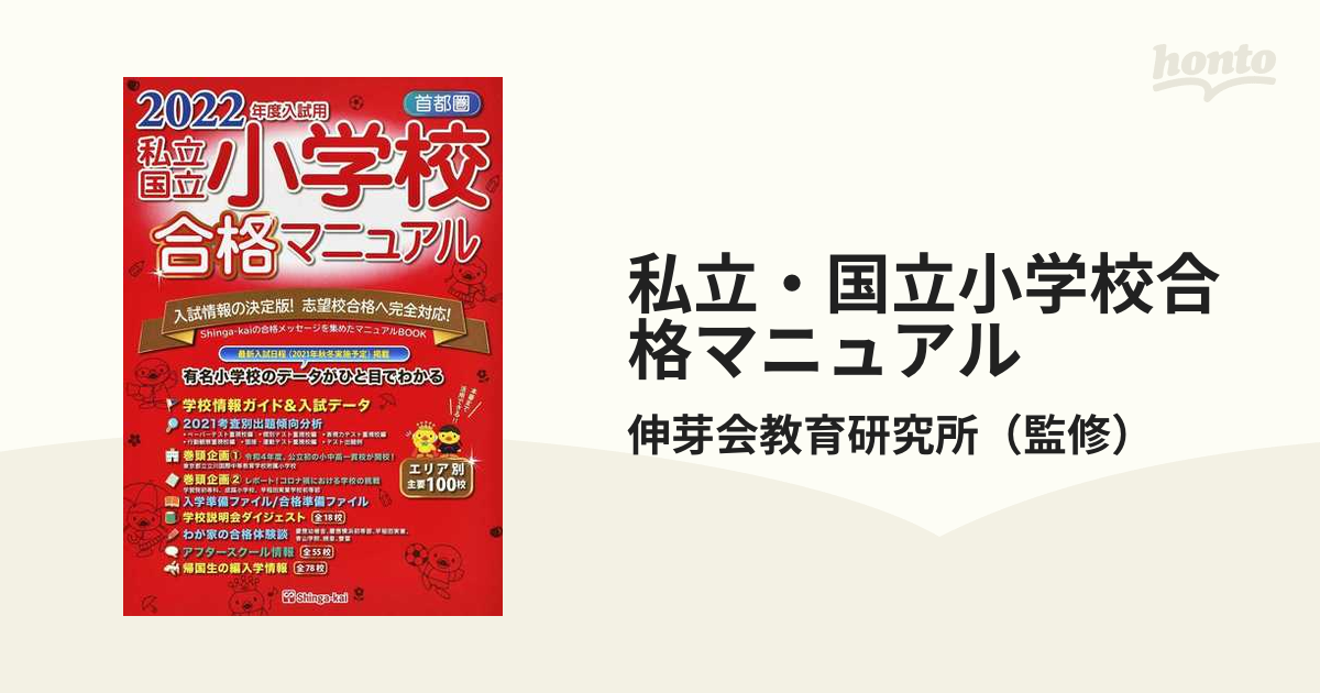 国立小学校合格マニュアル　2020年度