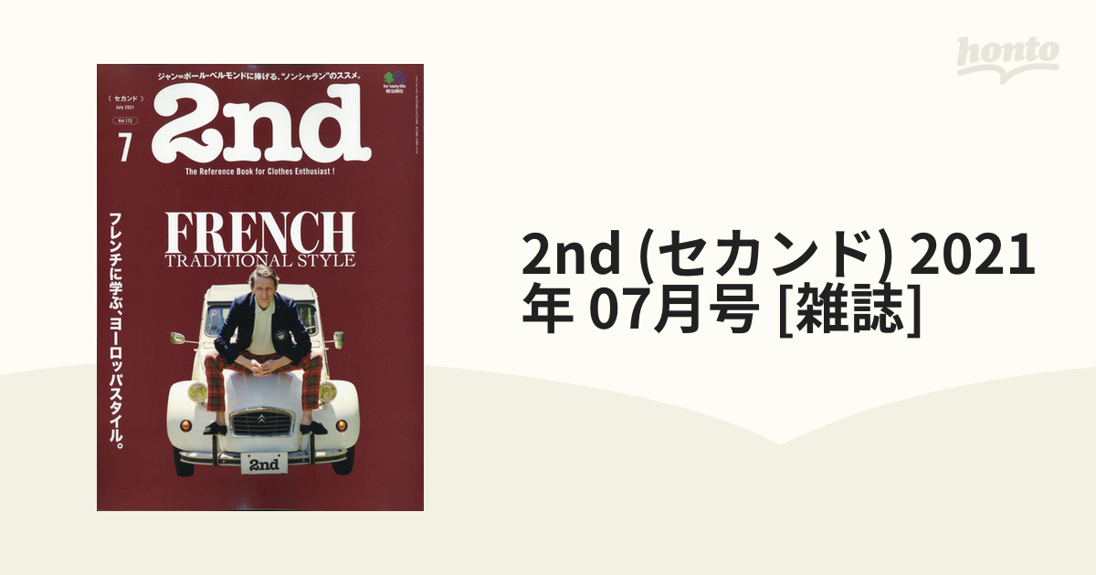 2nd (セカンド) 2021年 07月号 [雑誌]の通販 - honto本の通販ストア