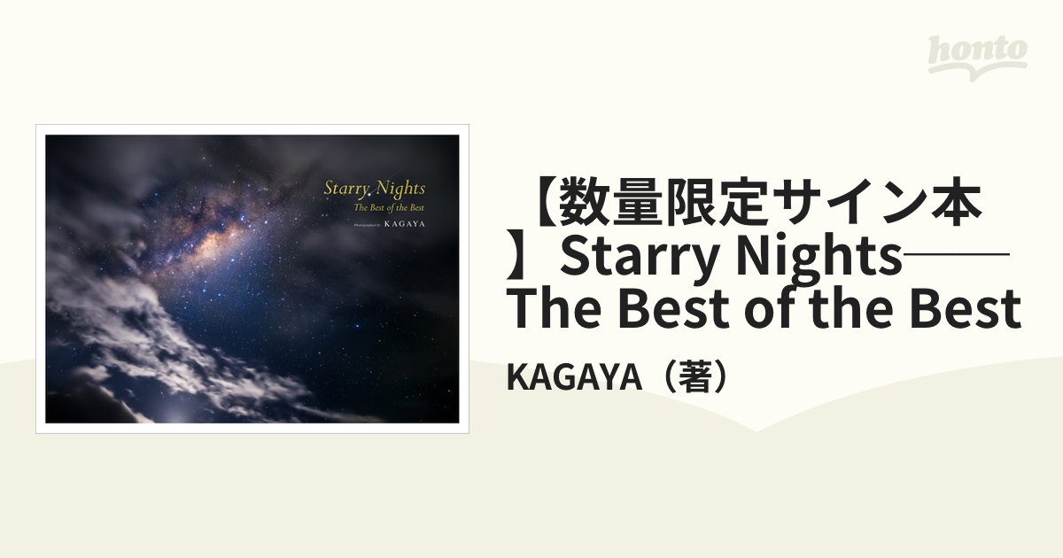 数量限定サイン本】Starry Nights──The Best of the Bestの通販
