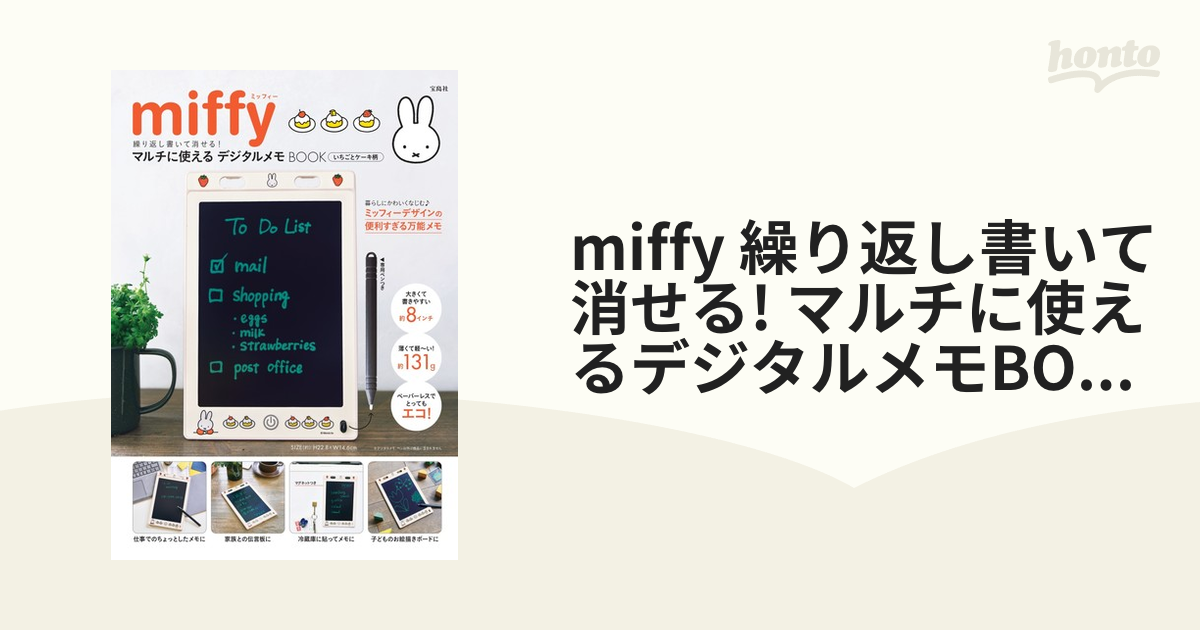 miffy 繰り返し書いて消せる! マルチに使えるデジタルメモBOOK いちご