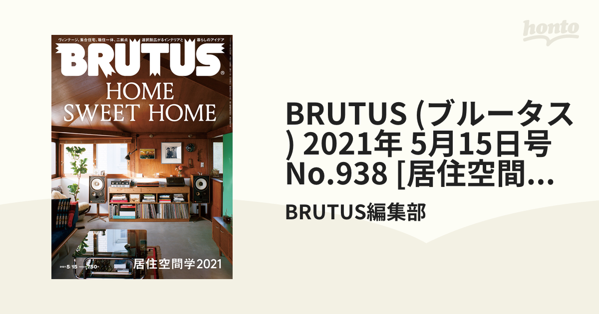 BRUTUS 居住空間学 8冊 まとめセット売り ブルータス - 雑誌