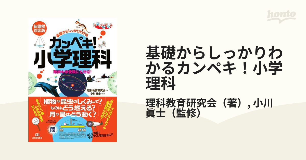 基礎からしっかりわかるカンペキ!小学理科 - その他