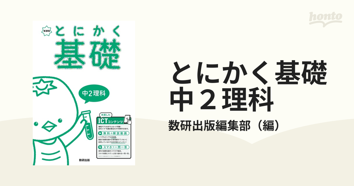 とにかく基礎中２理科 新課程