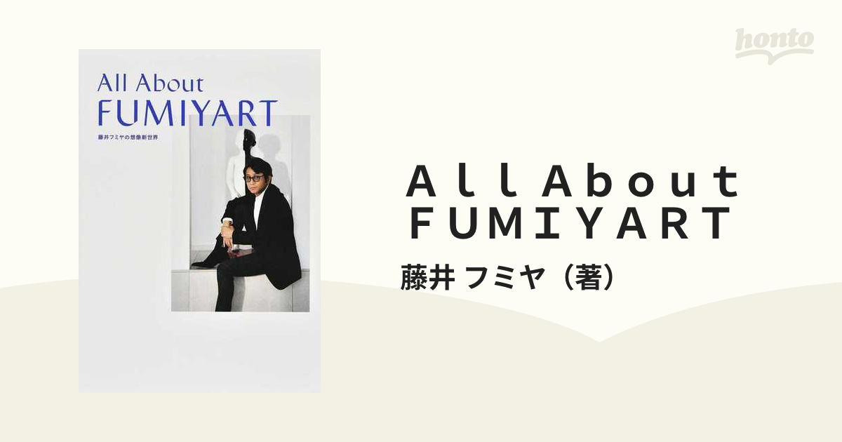 藤井フミヤの想像新世界「All About Fumiyart」 - アート・デザイン・音楽