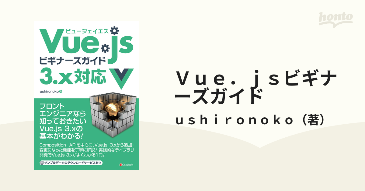 Ｖｕｅ．ｊｓビギナーズガイド ３．ｘ対応