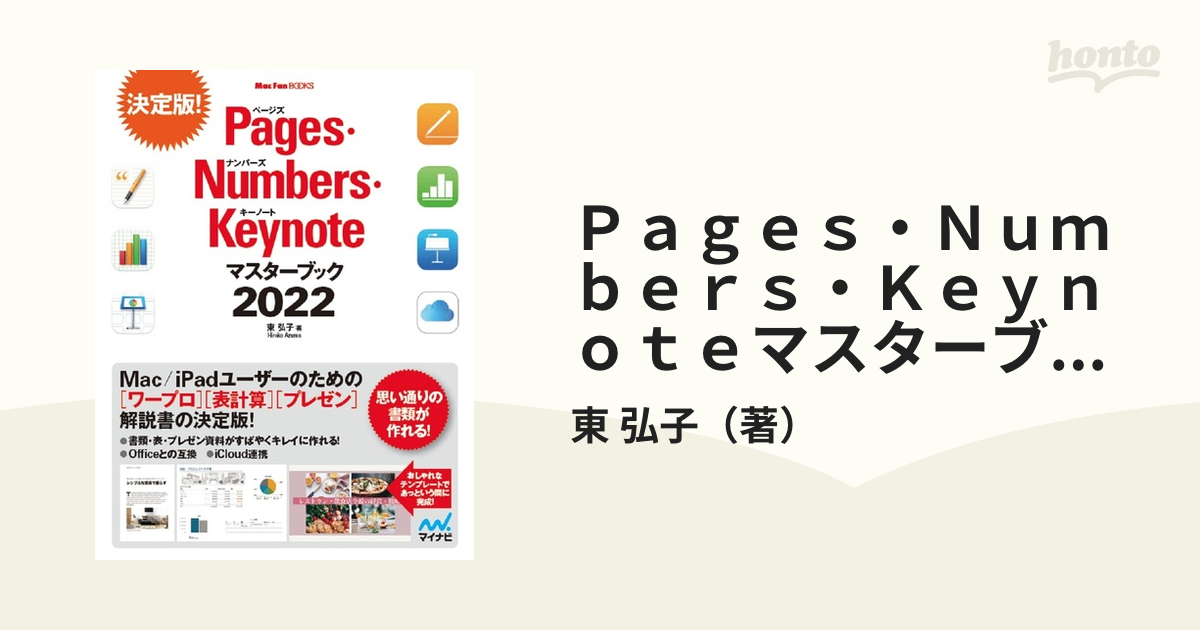 Ｐａｇｅｓ・Ｎｕｍｂｅｒｓ・Ｋｅｙｎｏｔｅマスターブック ２０２２ - 本