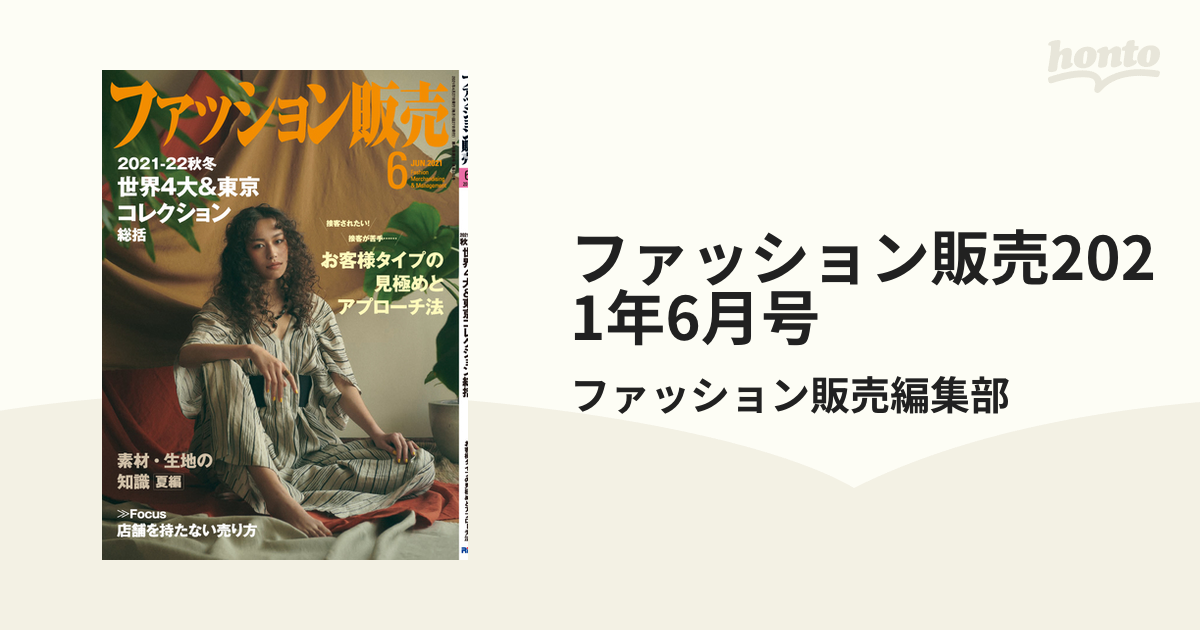 当店は最高な サービスを提供します プレジデント 最新号 2023.8.18