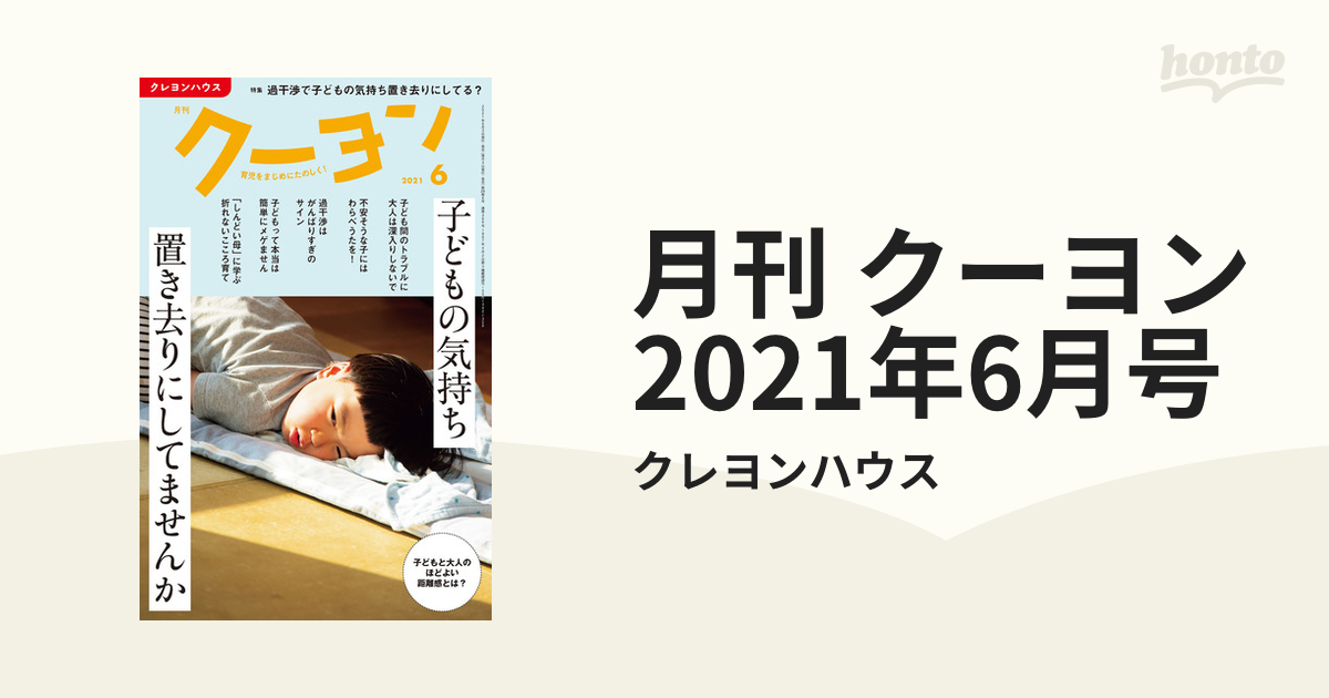 月刊　2021年6月号の電子書籍　クーヨン　honto電子書籍ストア