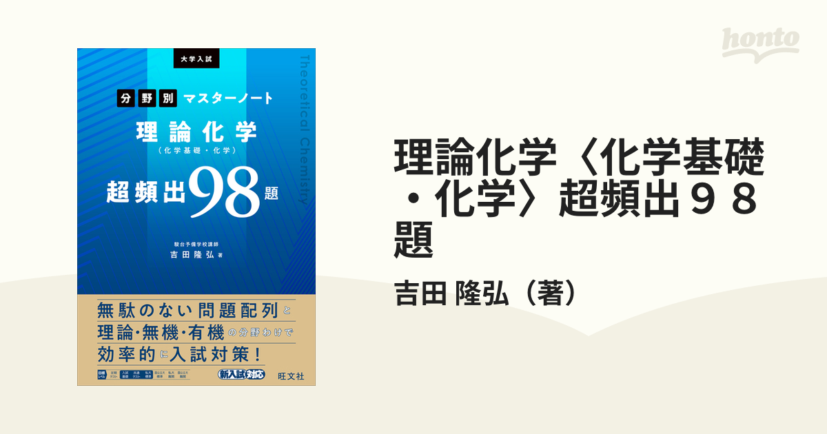 有機化学問題の解き方 大学入試 - 参考書