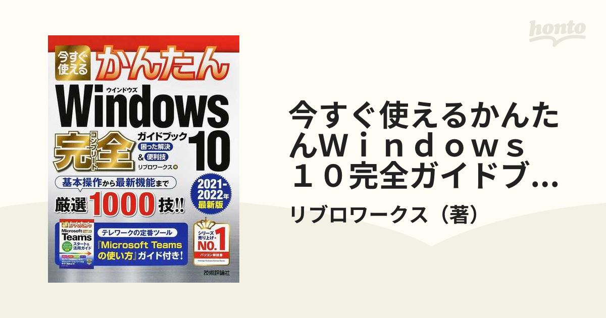 今すぐ使えるかんたんＷｉｎｄｏｗｓ １０完全ガイドブック困った解決