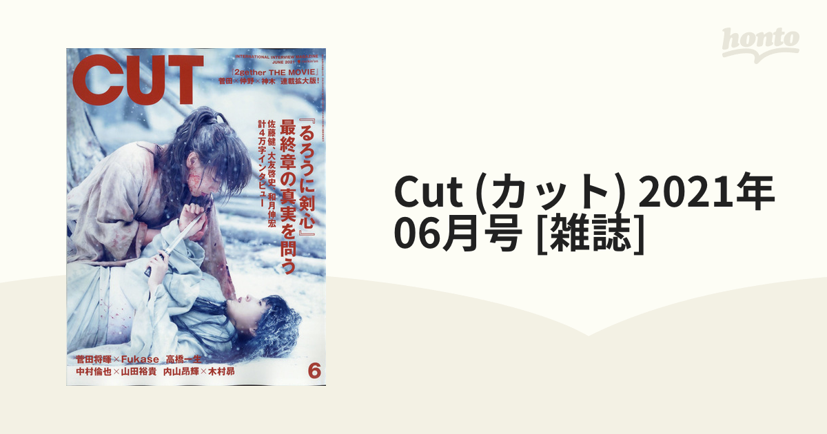 再再再..販 Cut (カット) 2021年 06月号 2冊 通販 CUT 2021年2月