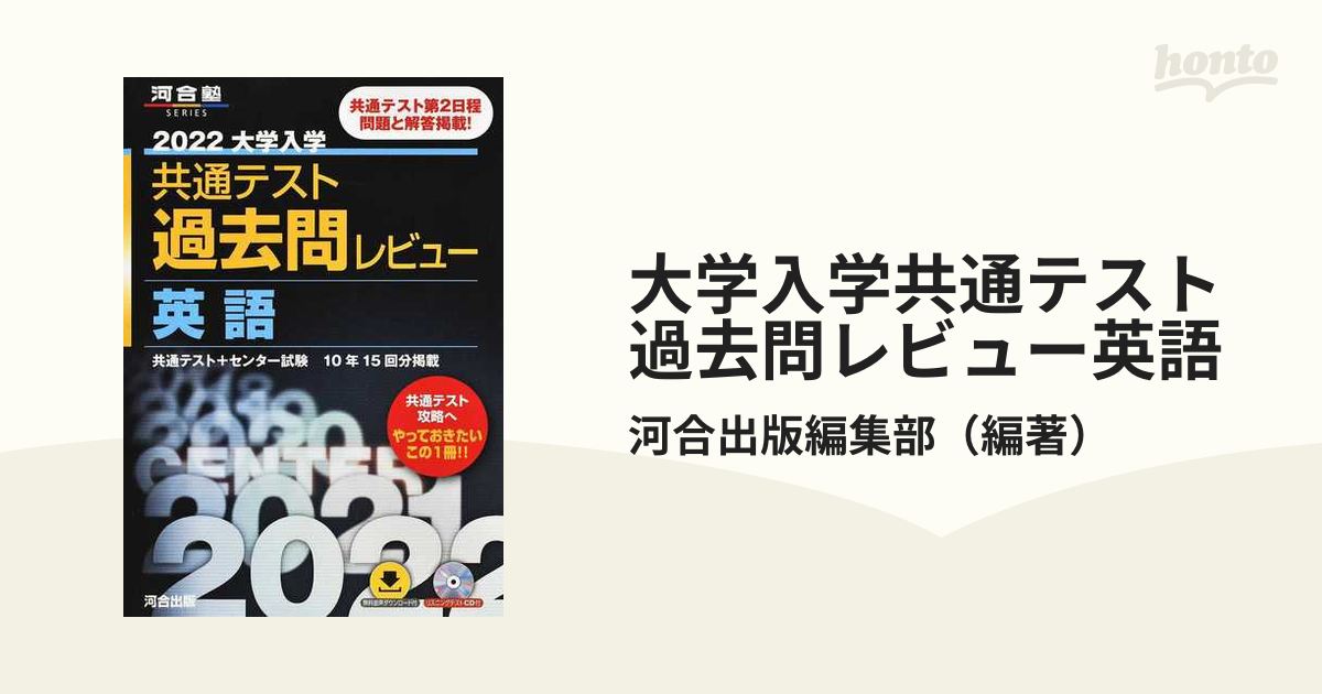 春新作の 2022共通テスト過去問レビュー 2022共通テスト過去問レビュー