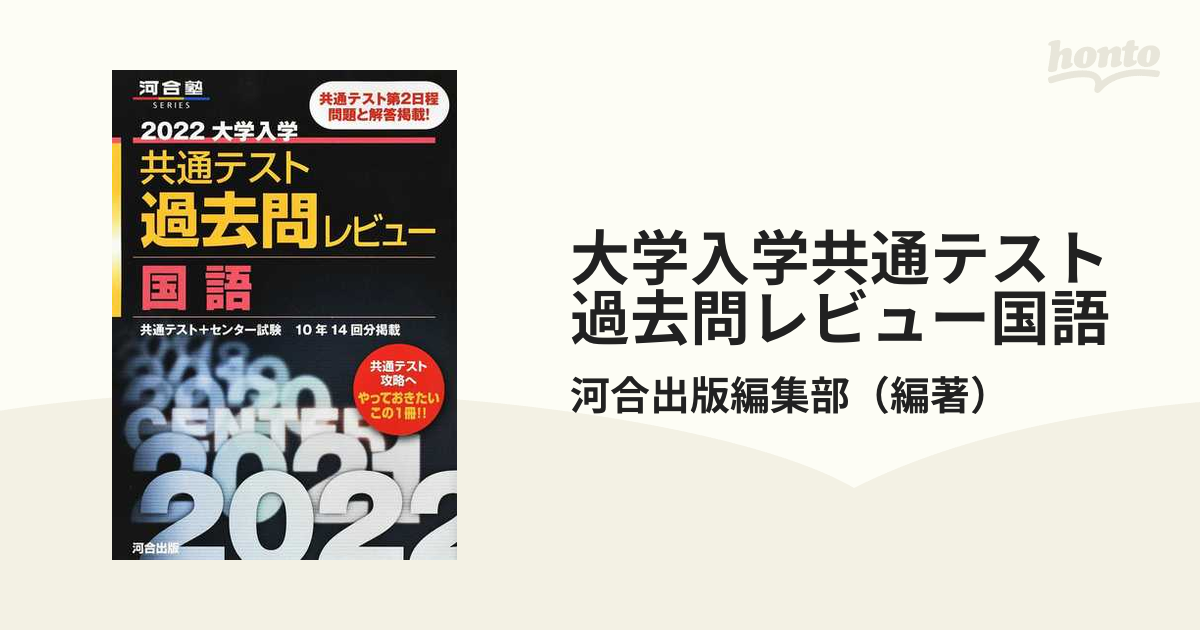 超新作】 2022共通テスト過去問レビュー 国語 ecousarecycling.com