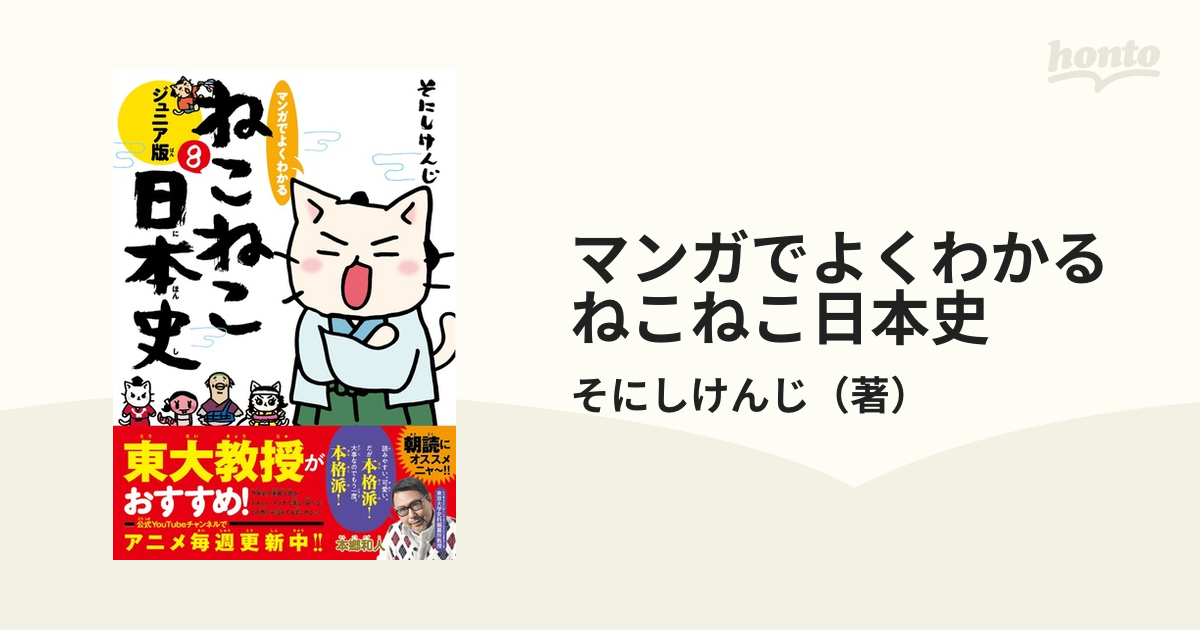 輸入品格安 ねこねこ日本史 ねこ戦 猫ピッチャー 学習漫画 | www.barkat.tv