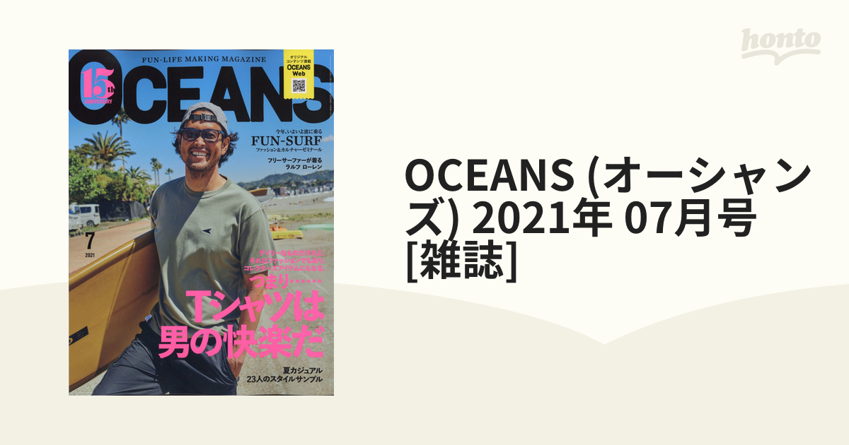 [雑誌]の通販　OCEANS　07月号　2021年　(オーシャンズ)　honto本の通販ストア