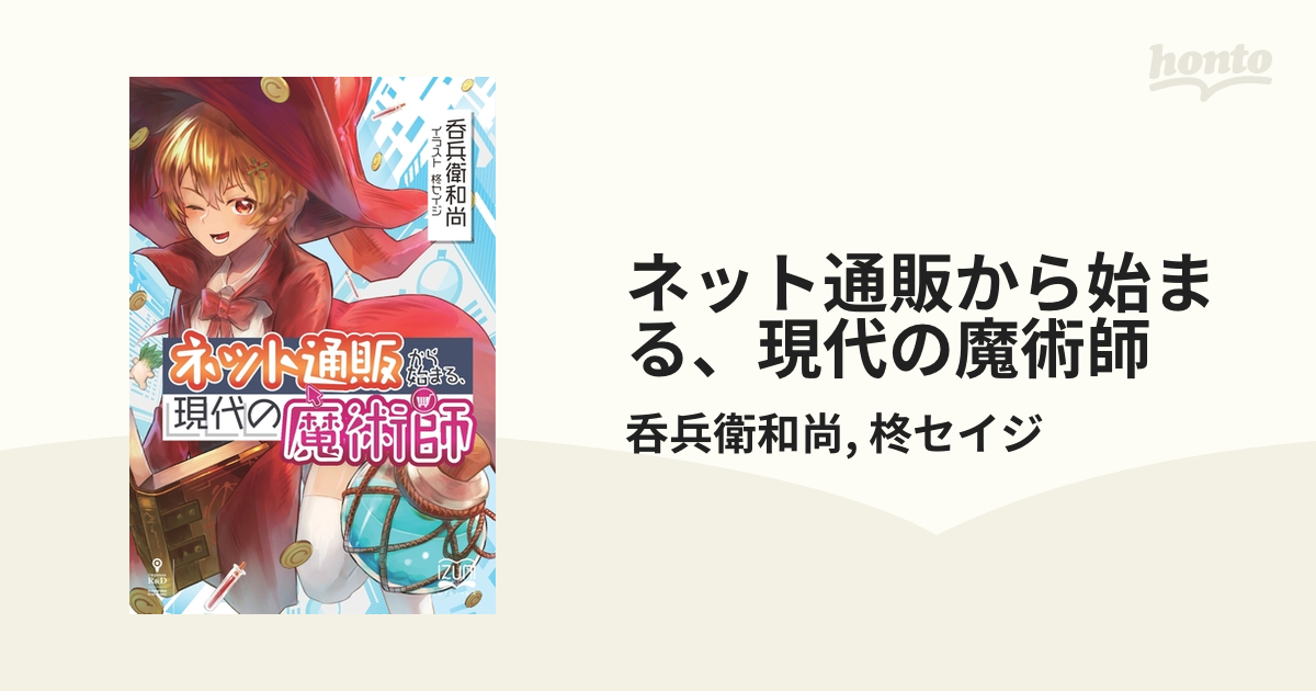 伊豆の魔術師
