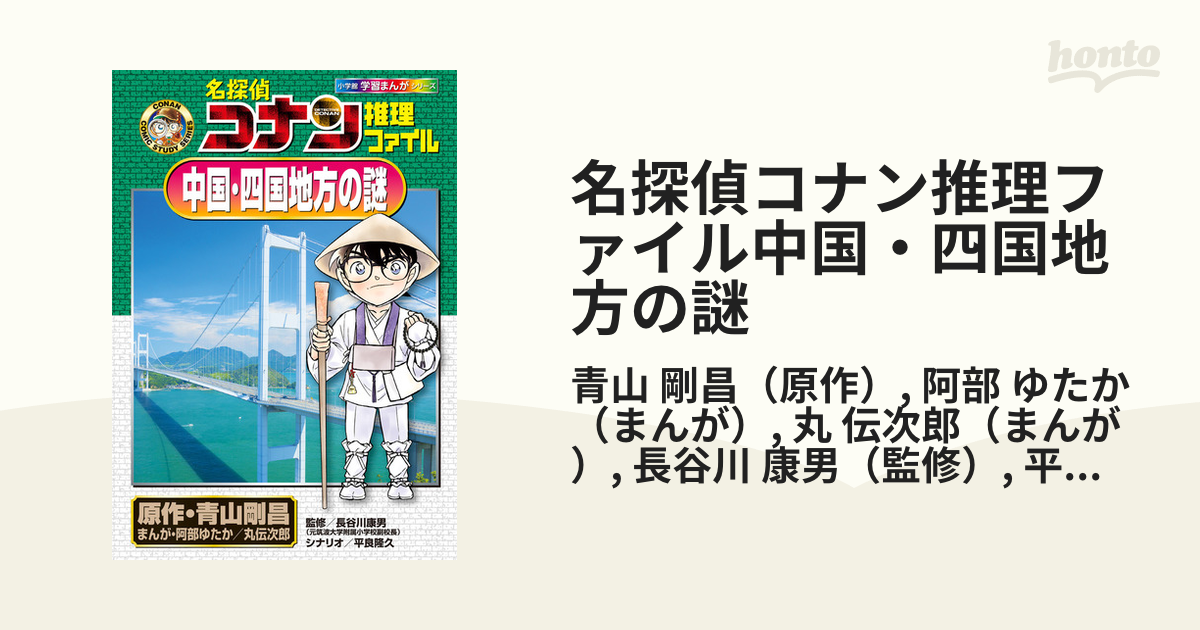 探偵コナン学習まんがシリーズ 33冊セット 小学館 日本史の謎 地図の謎