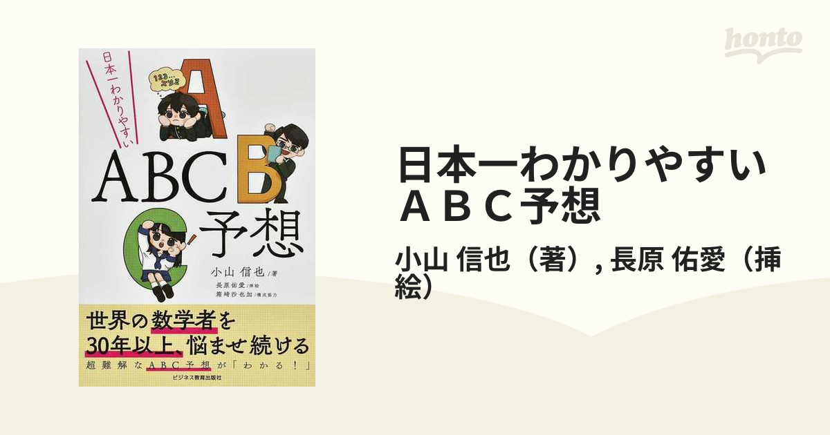 日本一わかりやすいＡＢＣ予想