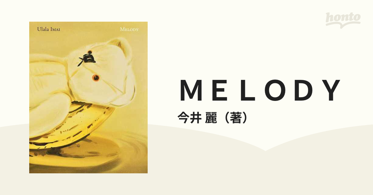 Ulala Imai 今井麗 作品集 Melody-