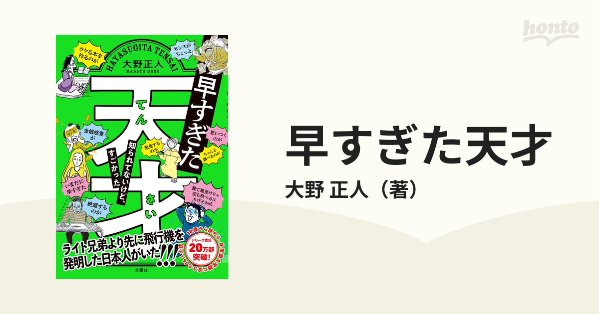 早すぎた天才 知られてないけど、すごかった