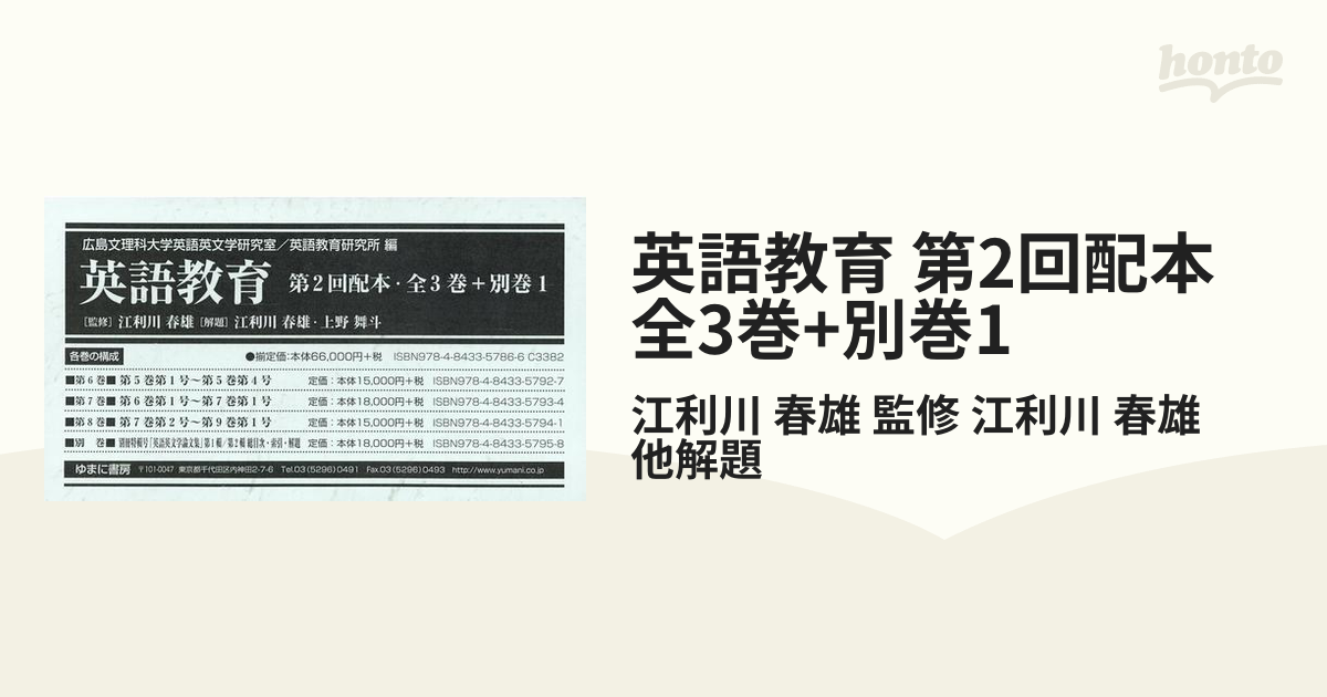 英語教育 第2回配本 全3巻+別巻1の通販/江利川 春雄 監修 江利川 春雄