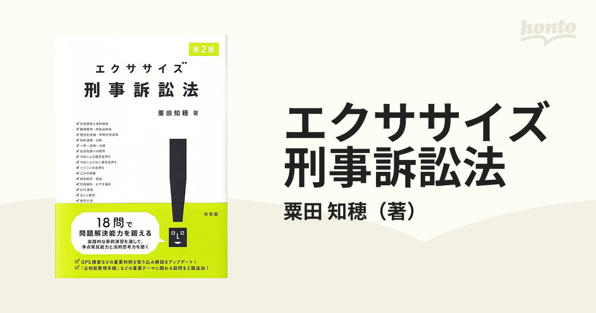 裁断済み事例でわかる伝聞法則解析講座 アガルート | www.hurdl.org