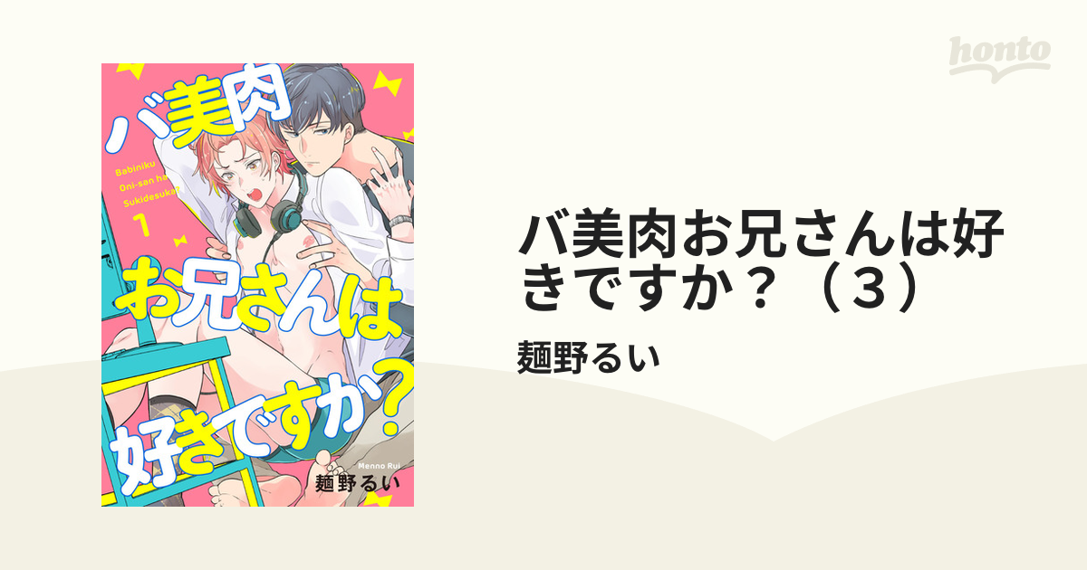 バ美肉お兄さんは好きですか？（３）