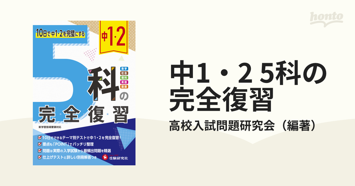 五科の完全復習 : 中学1・2年 - その他