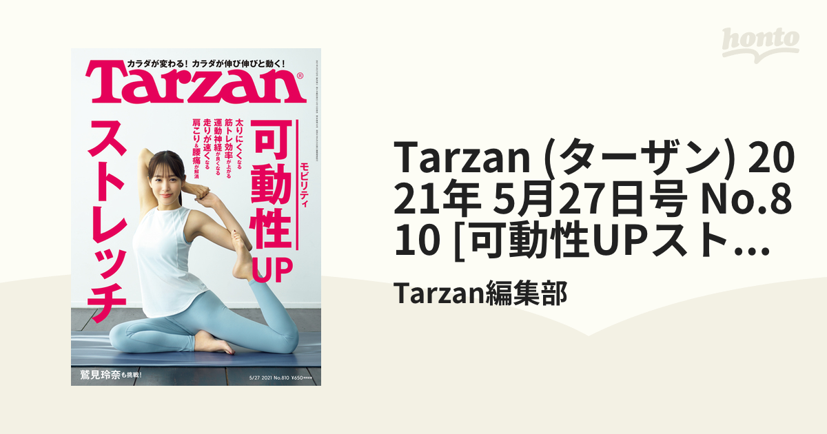 Tarzan (ターザン) 2021年 27号