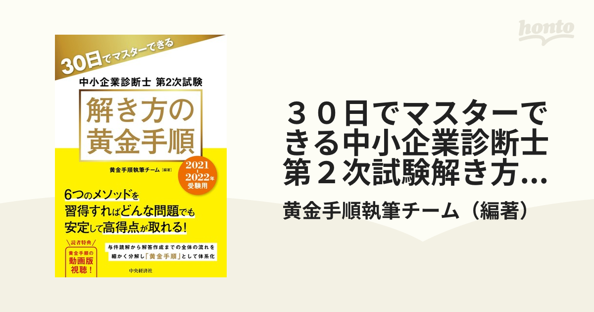 中小企業診断士 2次試験 解き方黄金手順 - その他