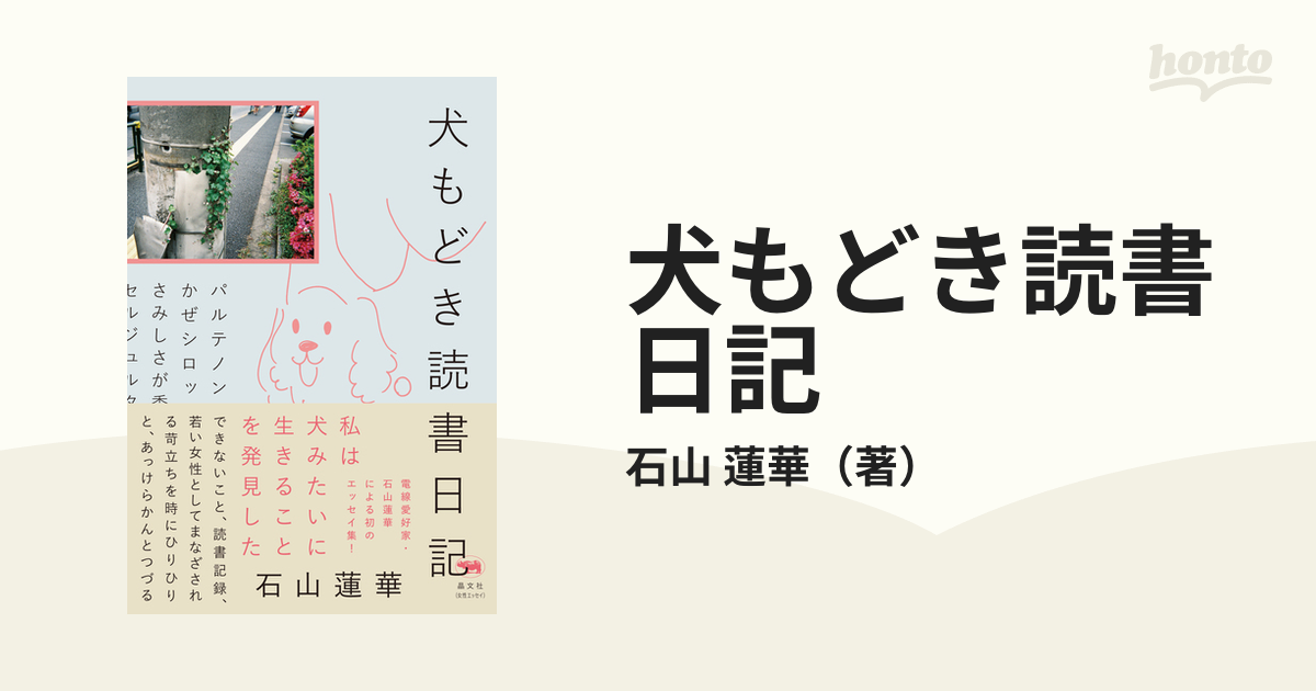 犬もどき読書日記