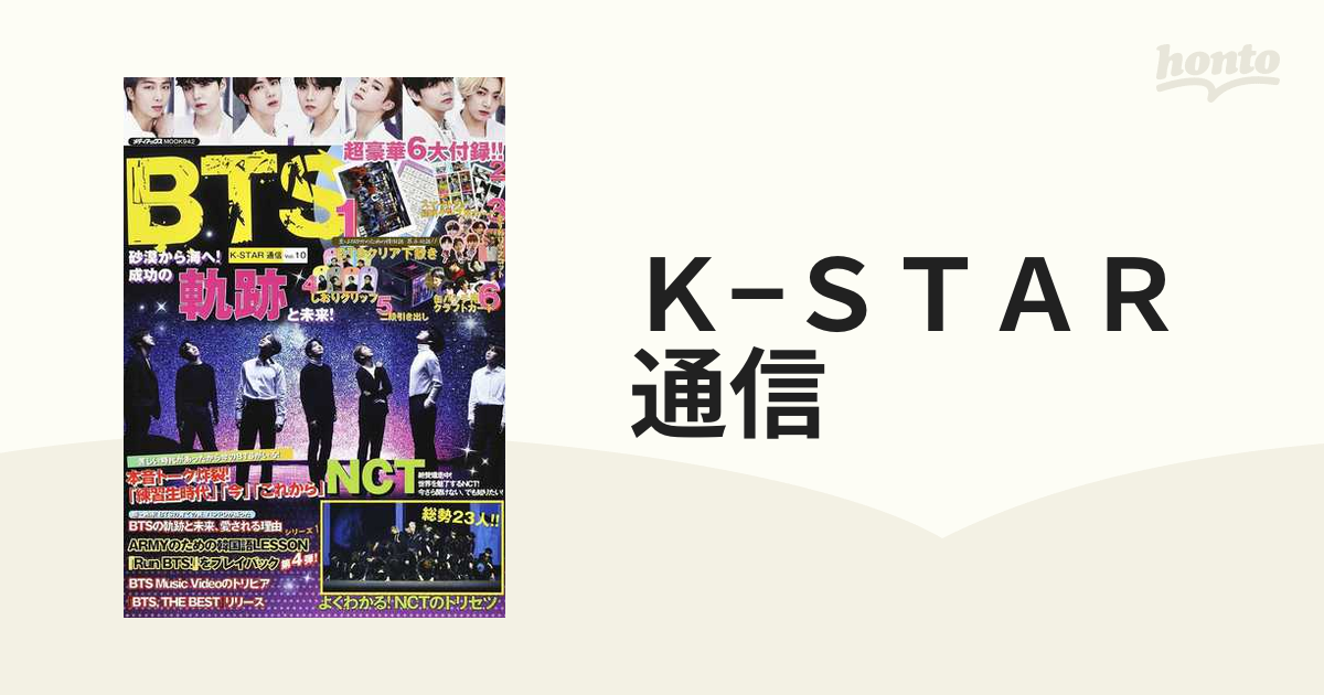 K-STAR通信VOL.10 BTS砂漠から海へ!成功の軌跡と未来!-www